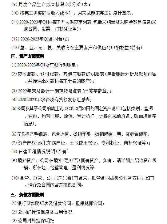 财务尽职调查模板