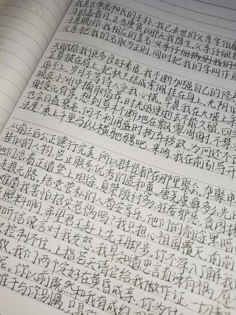 谁能想到大学生的作业居然有抄写离骚原文及译文,今天抄写的前三段