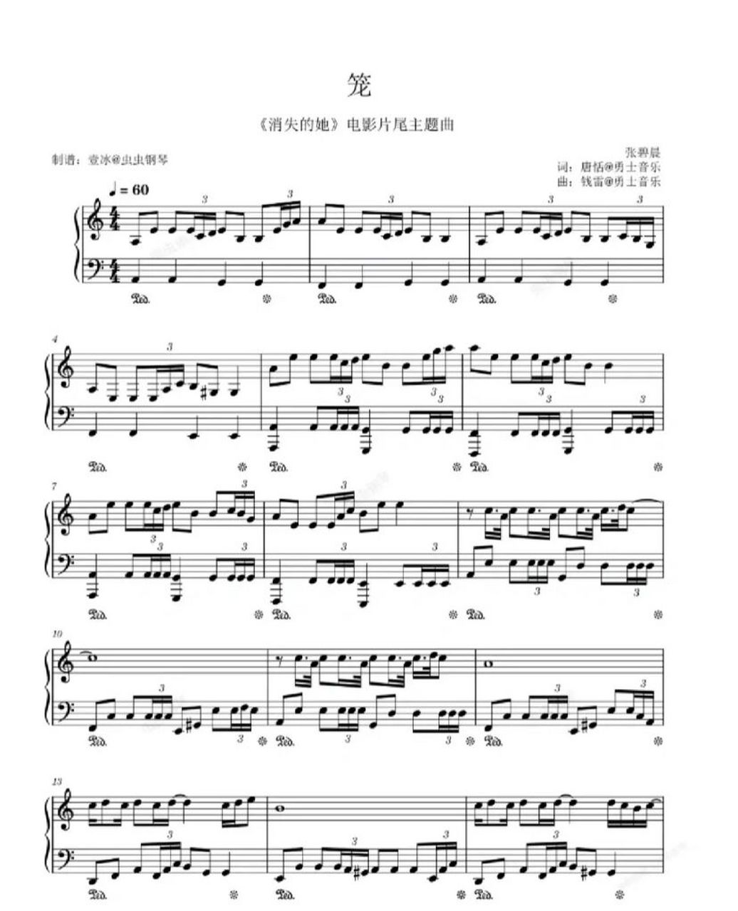 消失的她主题曲|笼|钢琴谱|张碧晨 问谱子的,谱子来了,我弹的是第二页