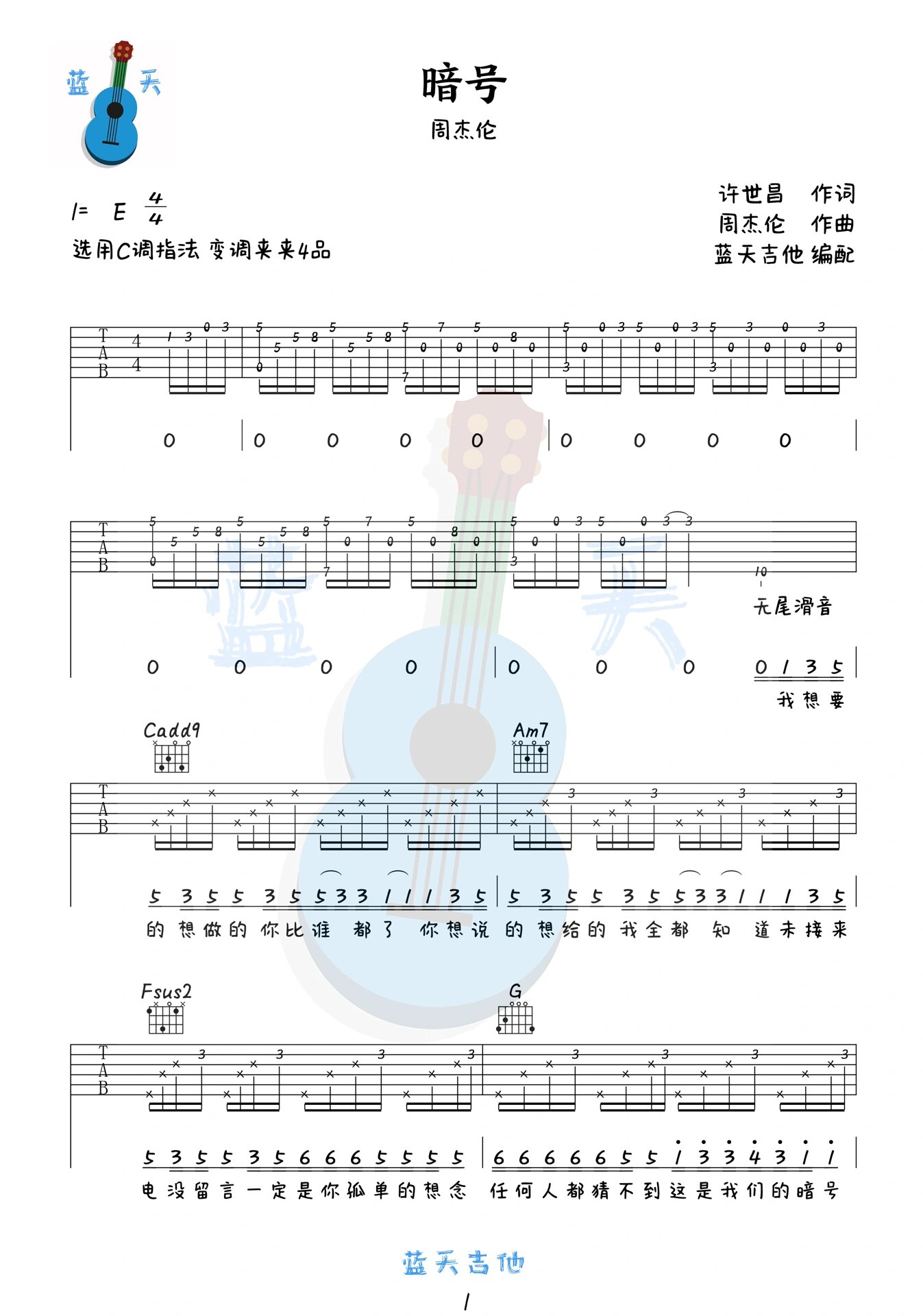 句号吉他谱c调图片