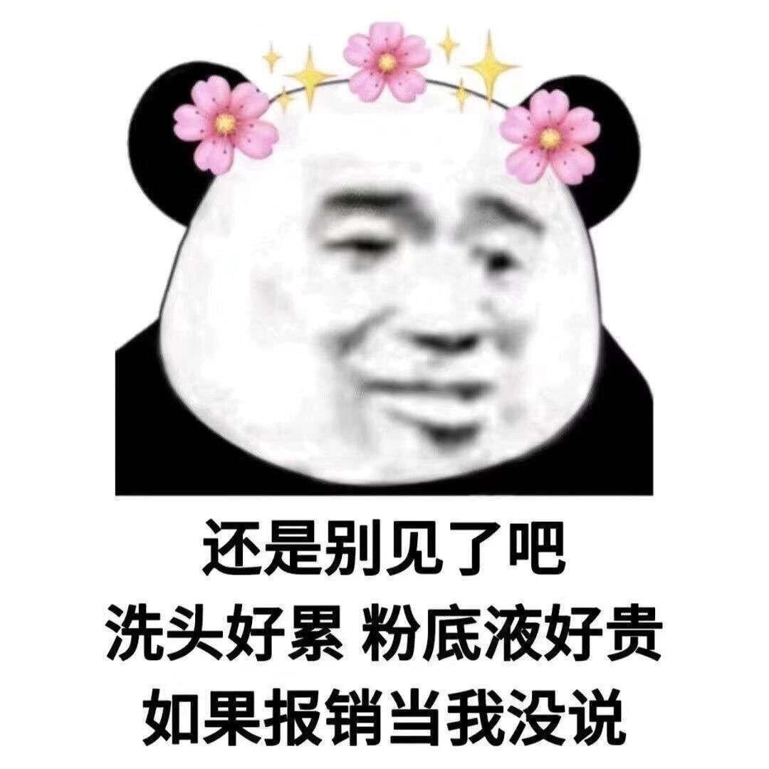 一无是处表情包图片