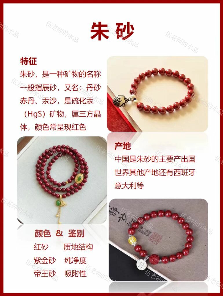 朱砂的好处与功效(佩戴朱砂的好处与功效) 第2张