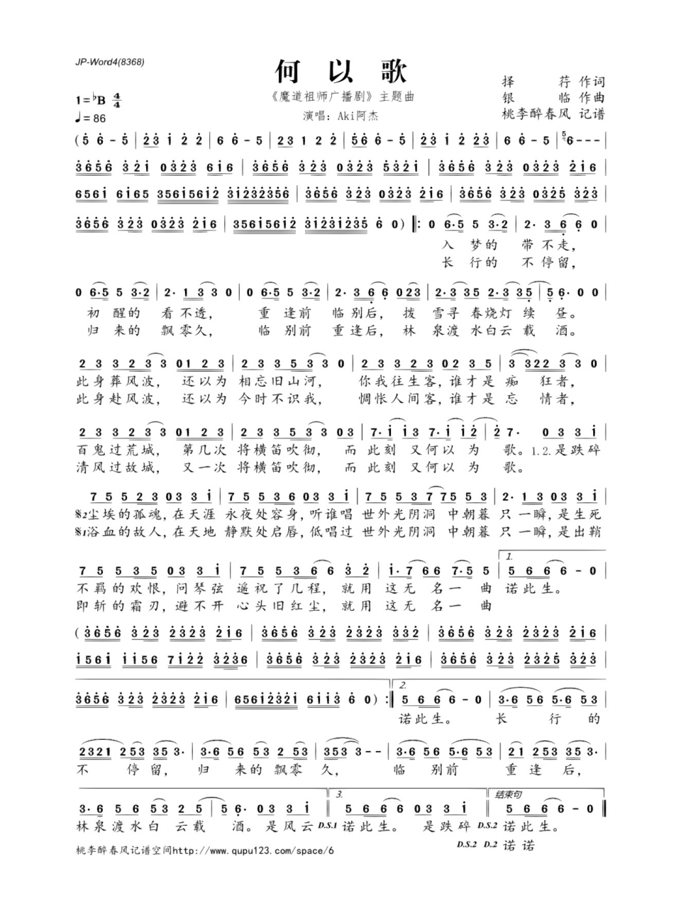 《何以歌》简谱