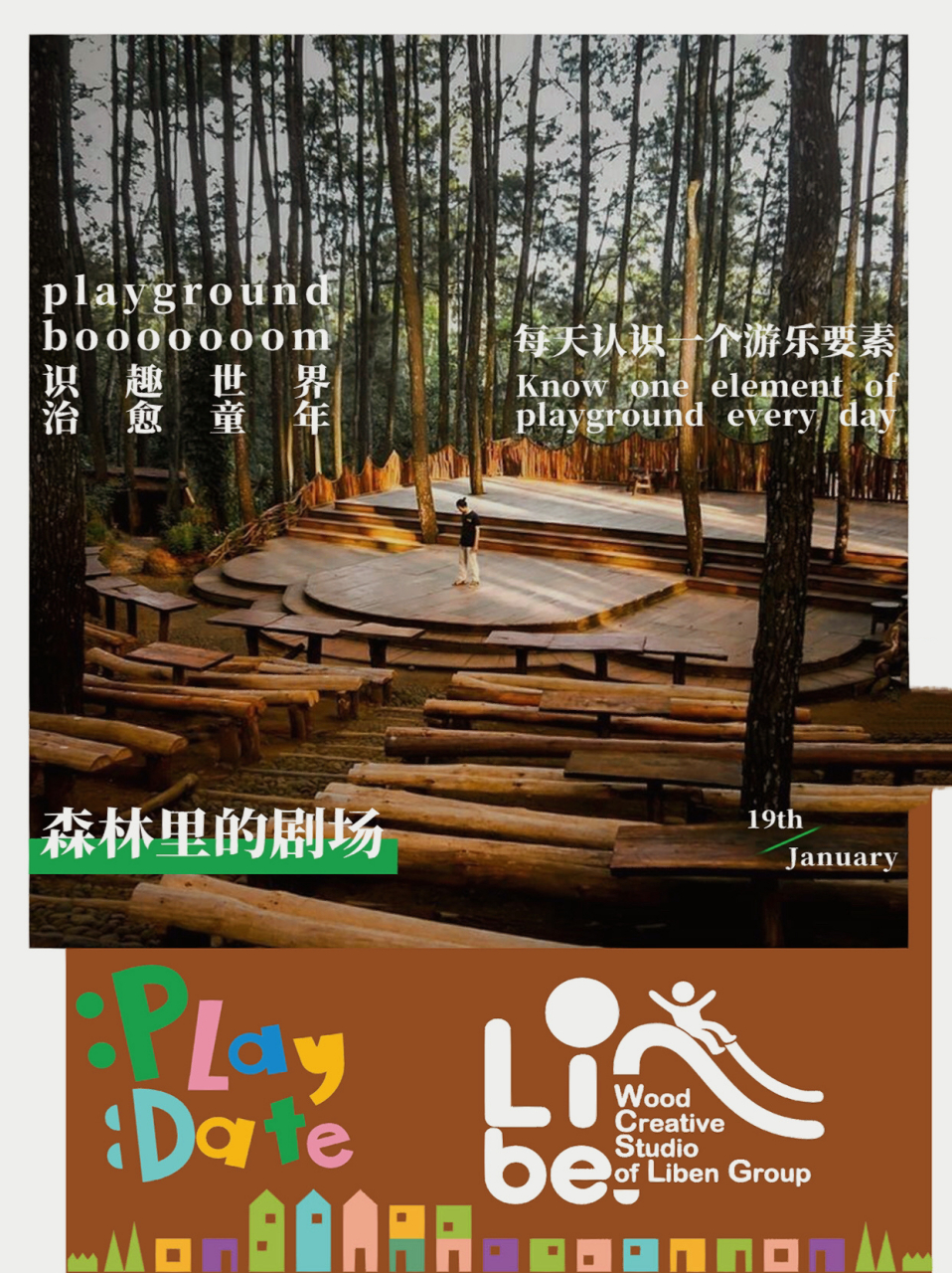 探奇 | 森林中的剧场 脱离了传统意义的舞台与棚顶,森林中的剧场往往