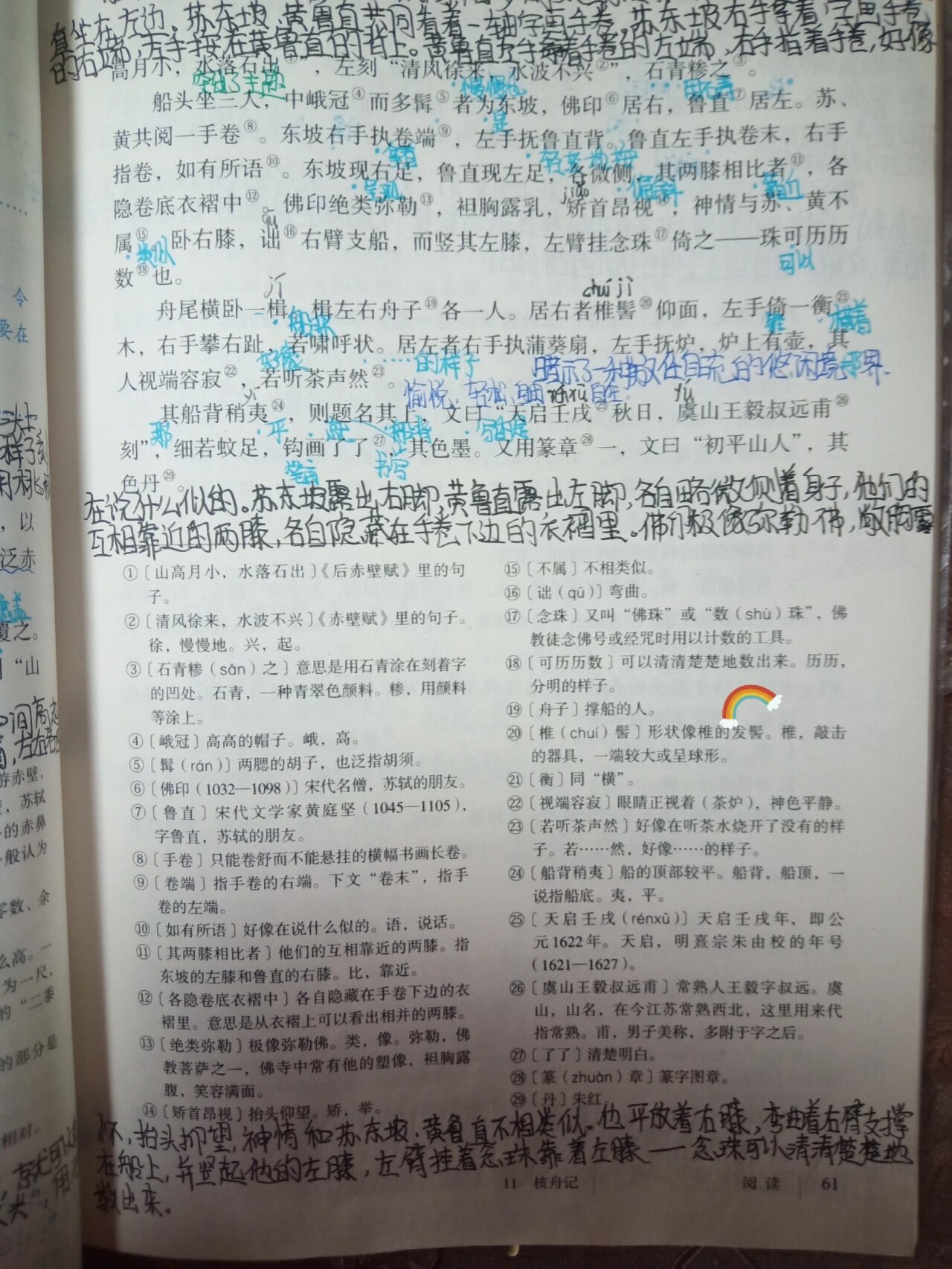 核舟记原文八下语文    字丑勿喷