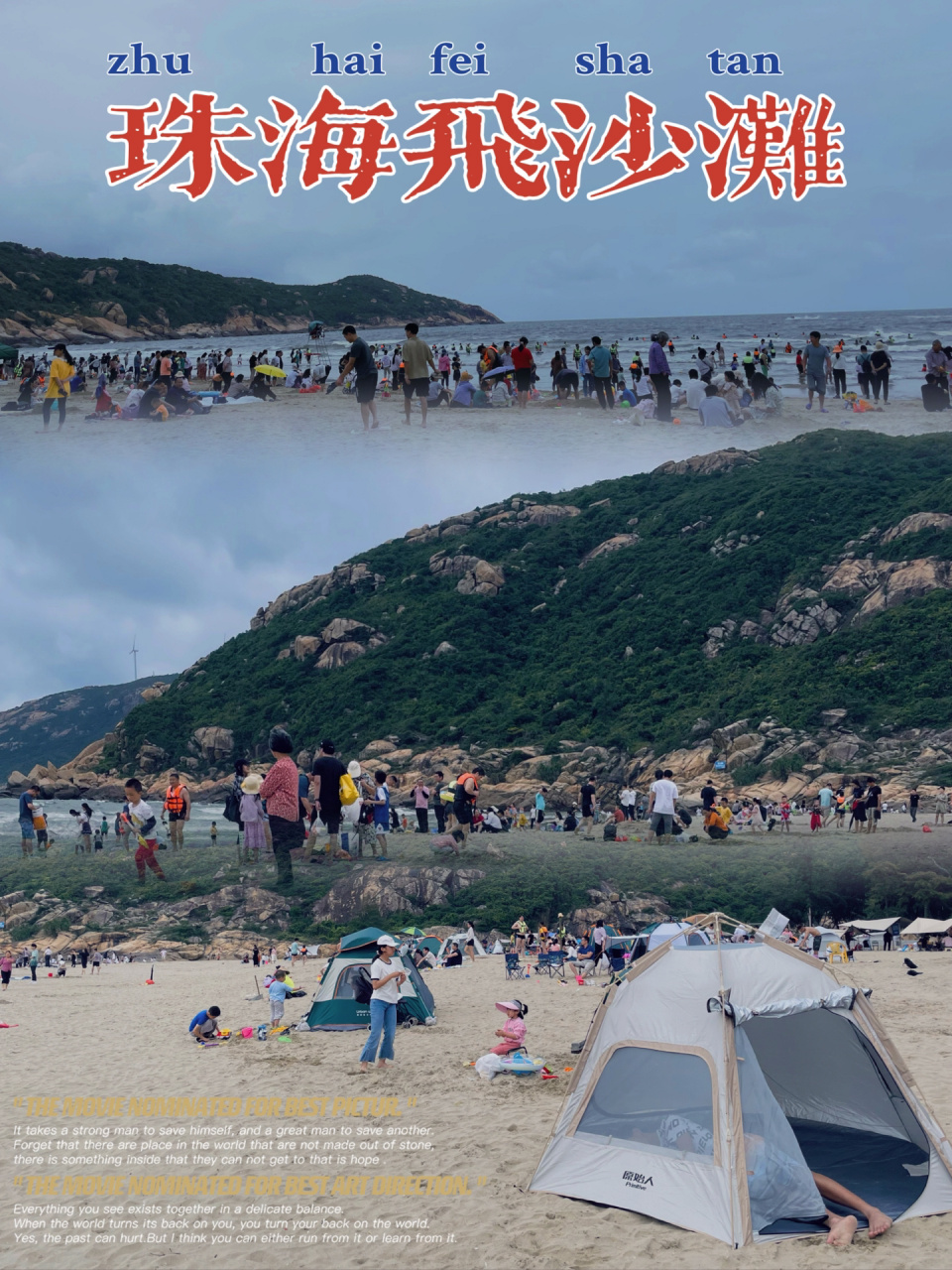 珠海飞沙滩 地位:珠海飞沙滩售票处 门票9060,停车费9020小车