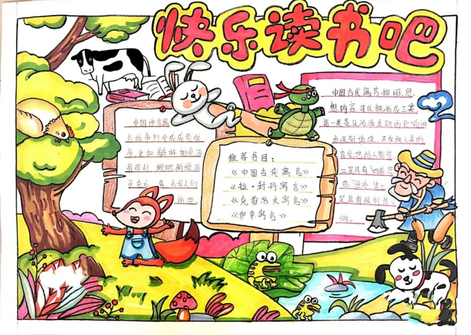 读书小报,故事书手抄报