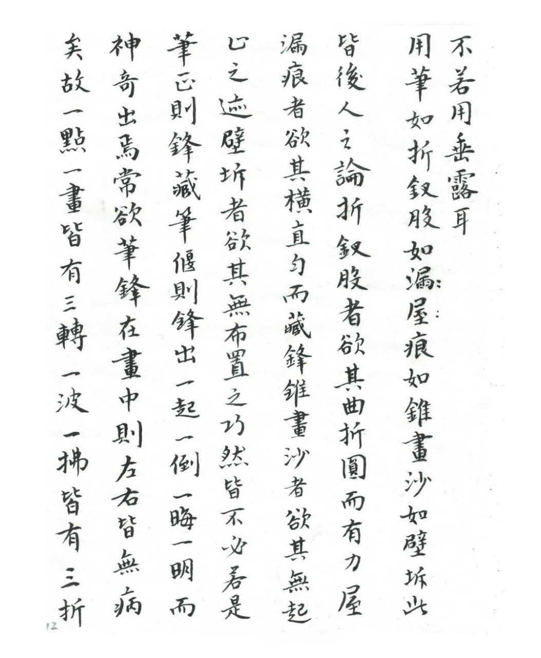 【姜夔《续书谱》(12)楷书书法[心]历代书论经典】 #这就是中国风