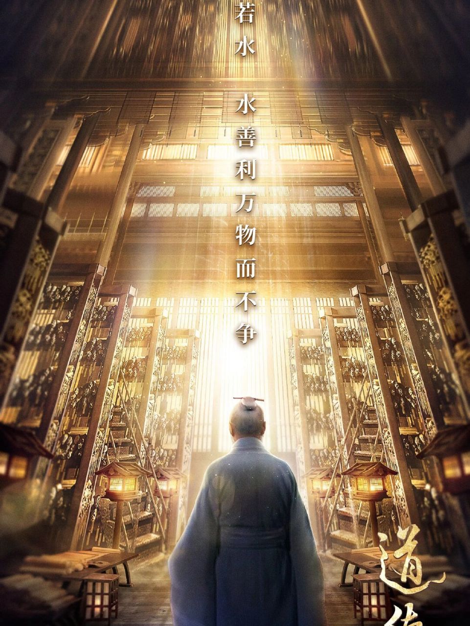 《典籍里的中国》之《道德经》 9899《道德经》 《道德经》是中国