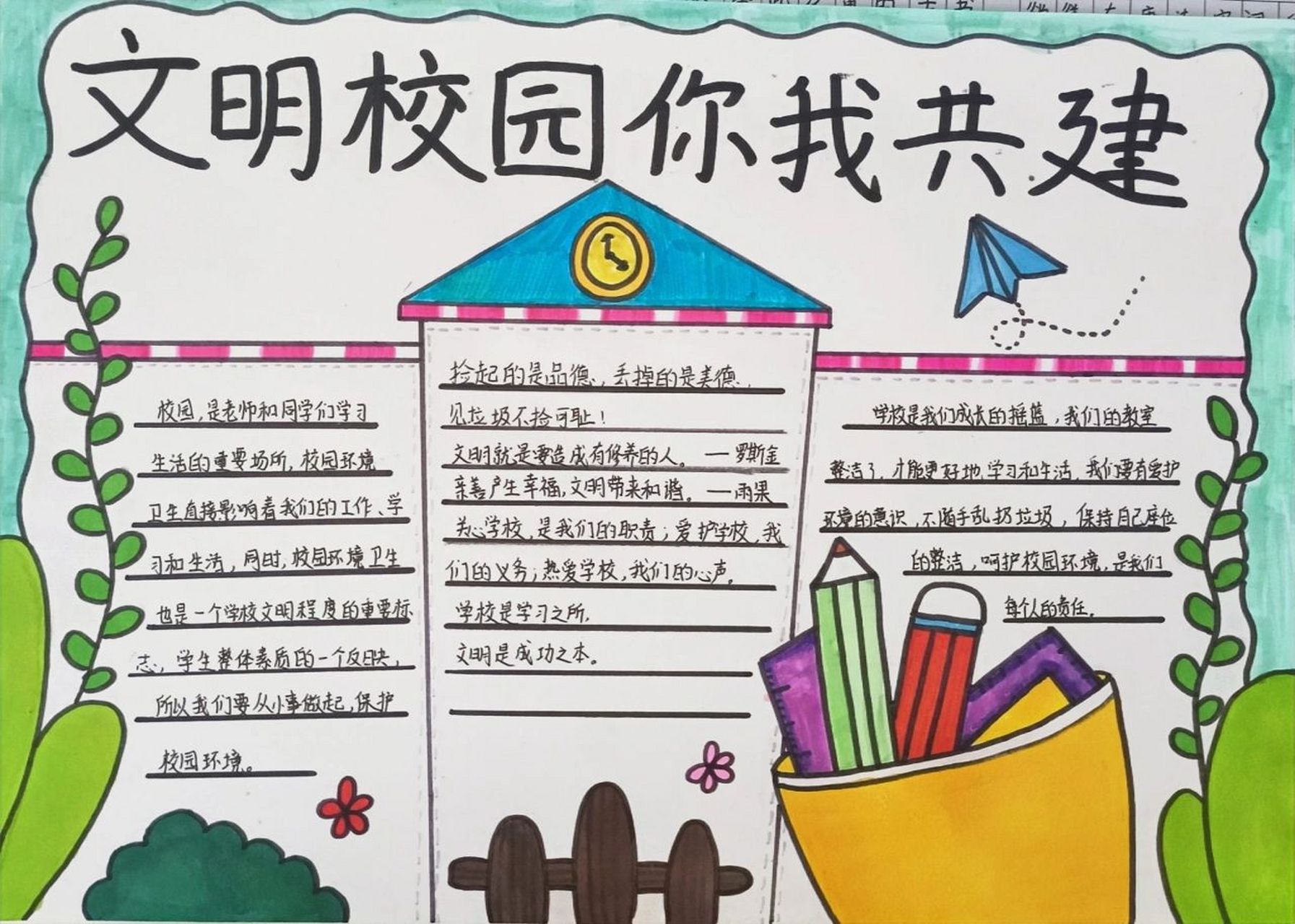 文明校园手抄报