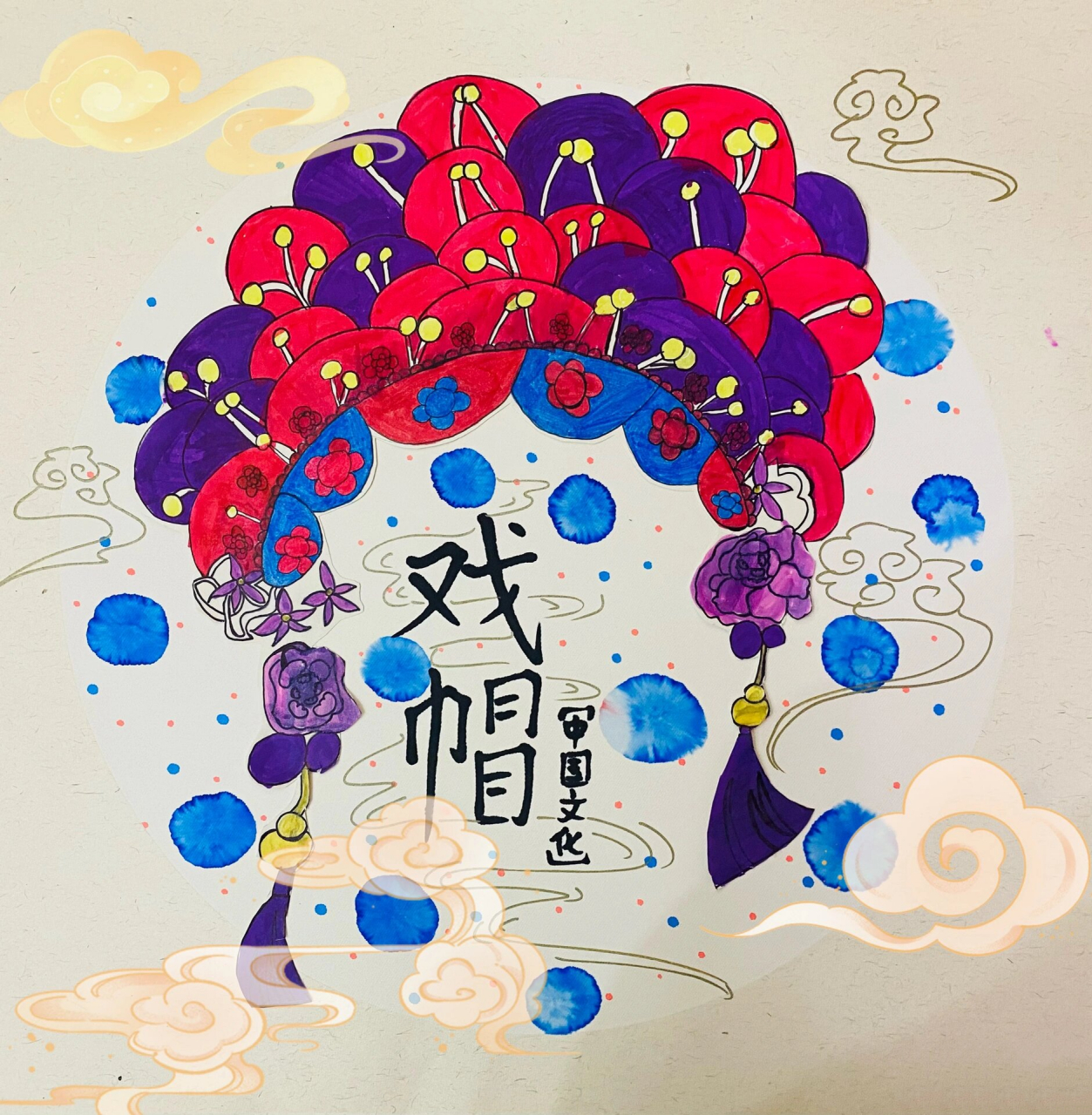 戏帽—中国传统戏曲文化 课程名称:《戏帽》 戏曲官