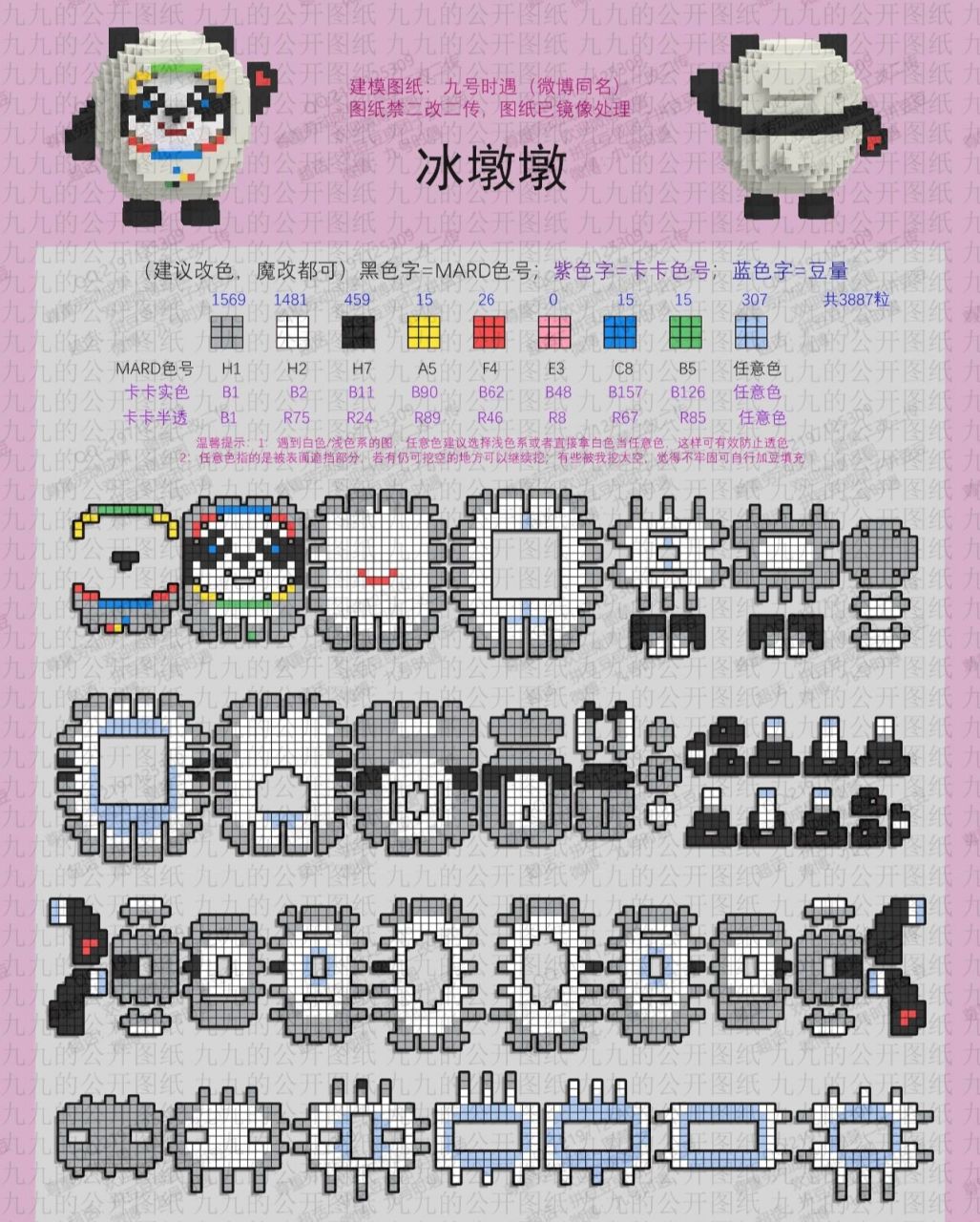 【拼豆图纸】冰墩墩立体拼豆图纸 冰墩墩的来啦,灰色零件是用透明豆的