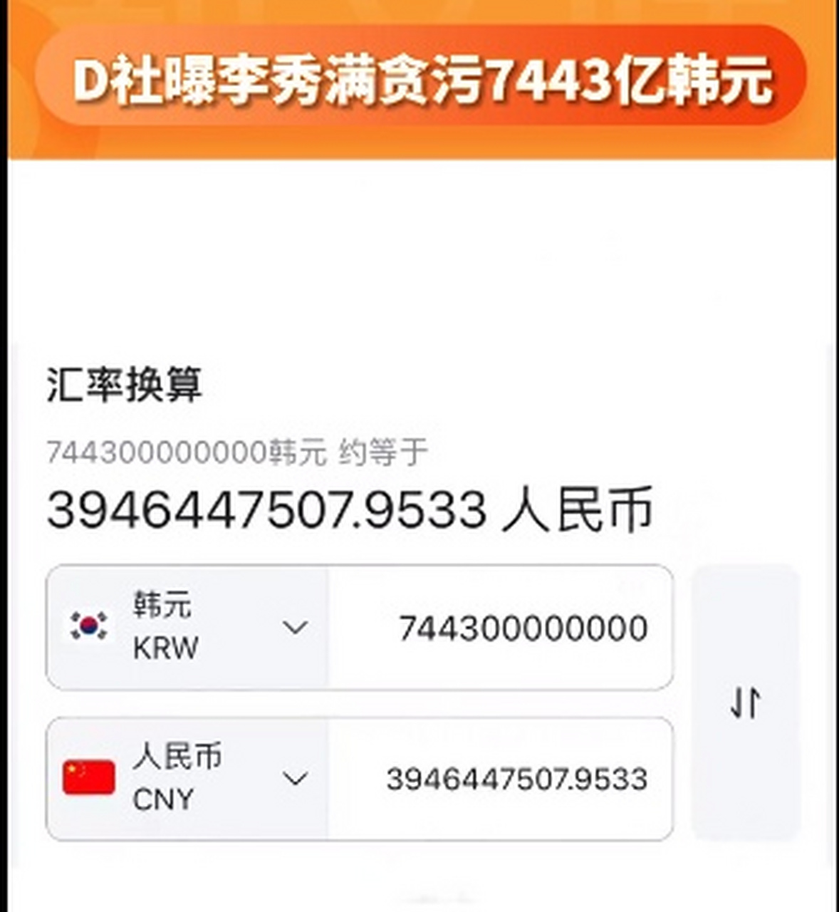 10亿韩元约等于多少人民币?
