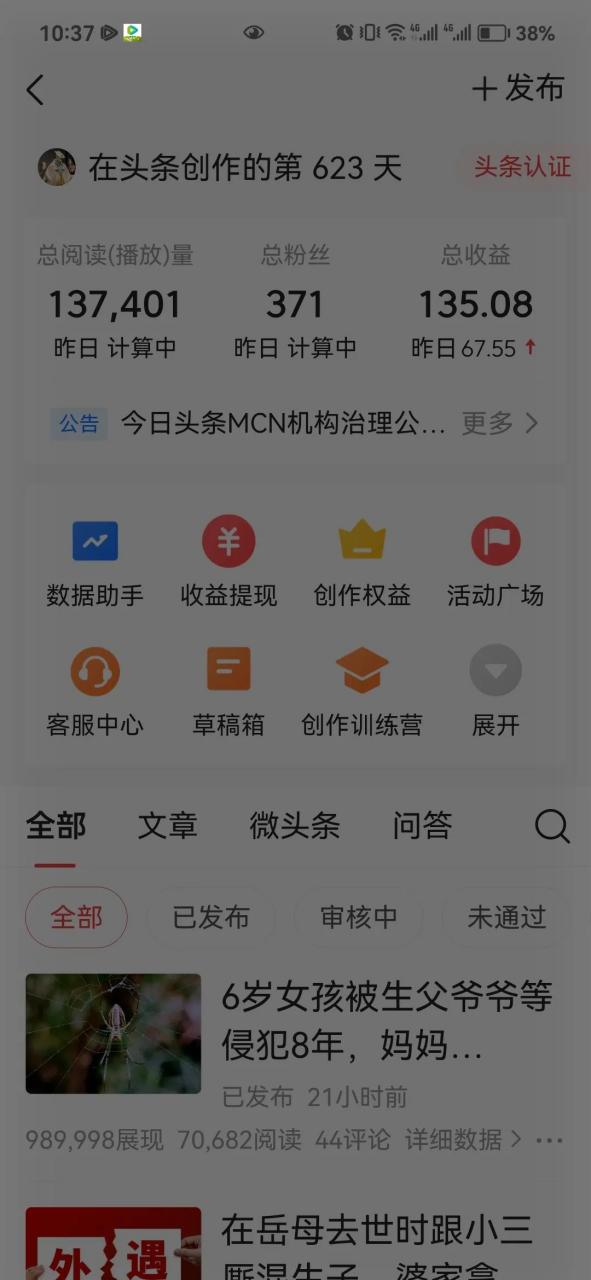 头条文章广告自己能看到吗(头条文章广告自己能看到吗知乎)