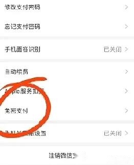 微信授权扣费在哪里关闭设置密码 微信授权扣费在哪里关闭设置密码