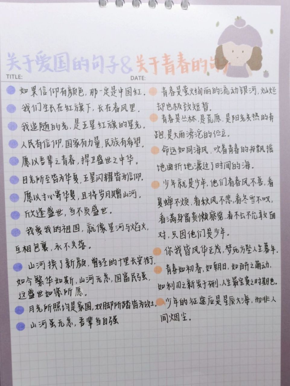 关于爱国和青春的好句摘抄 今日份好句摘抄,请查收 78关于爱国的