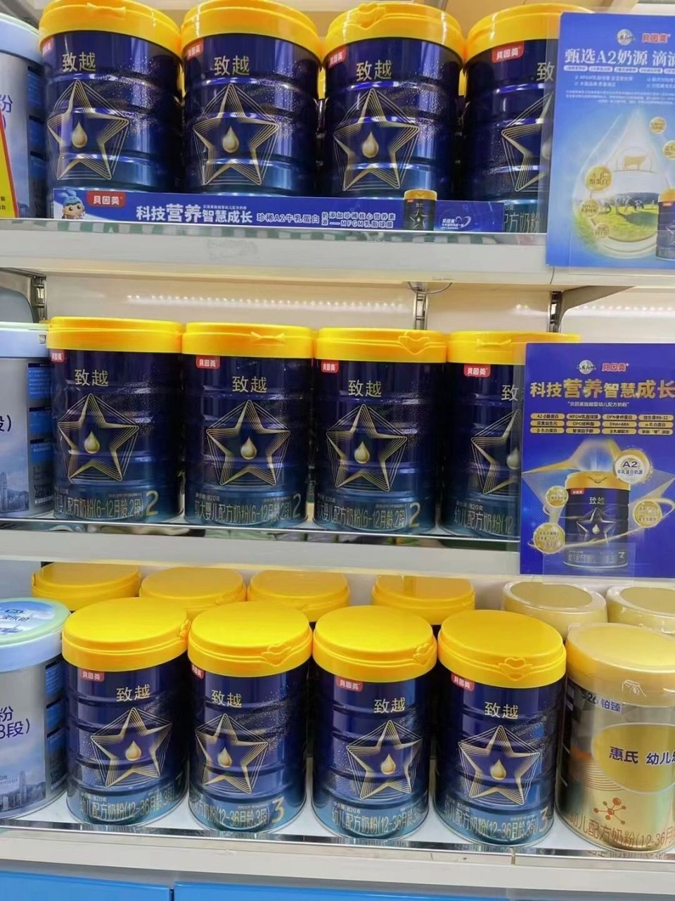 贝因美致越全面呵护宝贝肠道,ara dha益智     贝因美致越,a2奶源更好