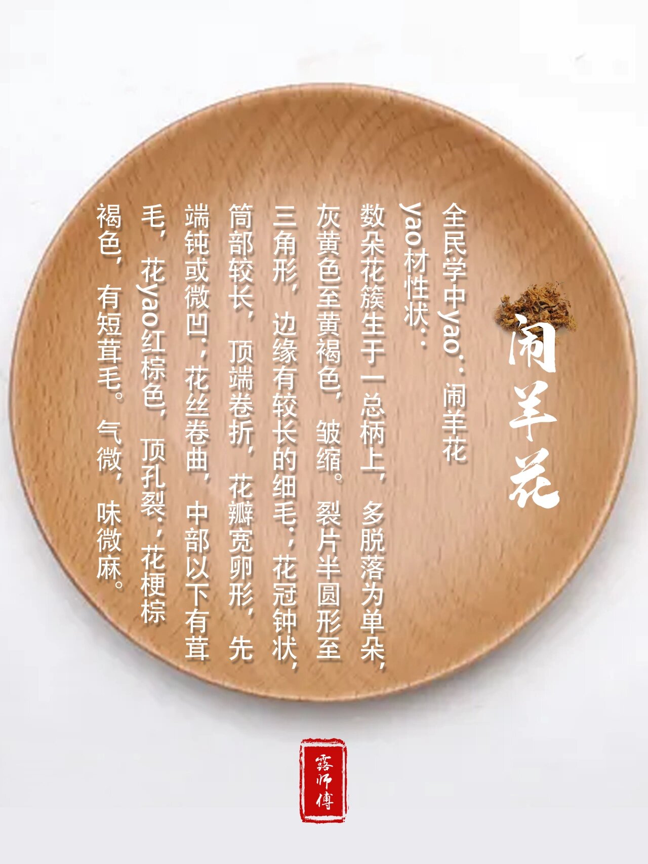 每天认识一味中药 | 闹羊花 7115全民学中yao:闹羊花 7915yao