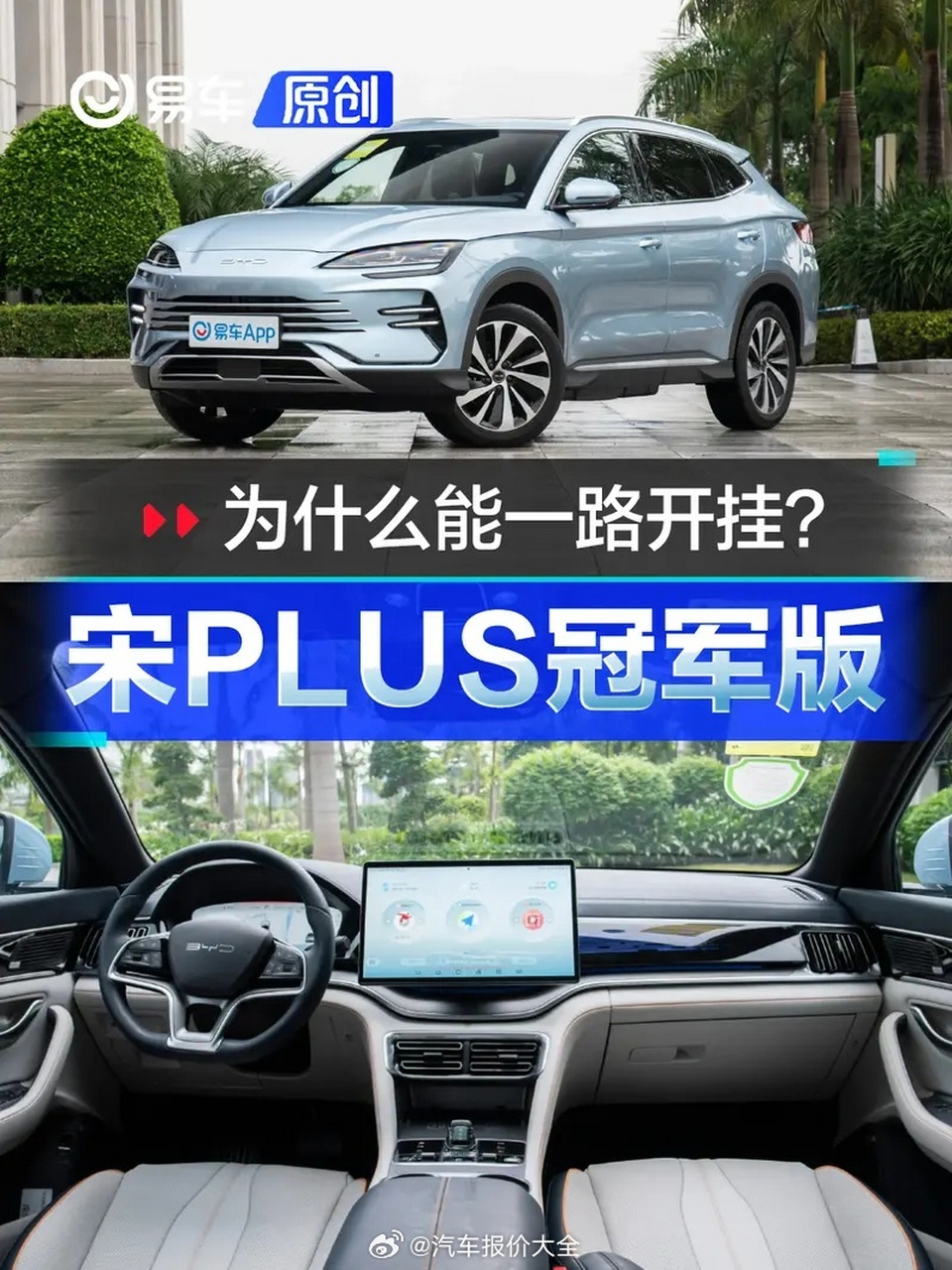 连续稳坐销冠 宋plus冠军版为什么能一路开挂?