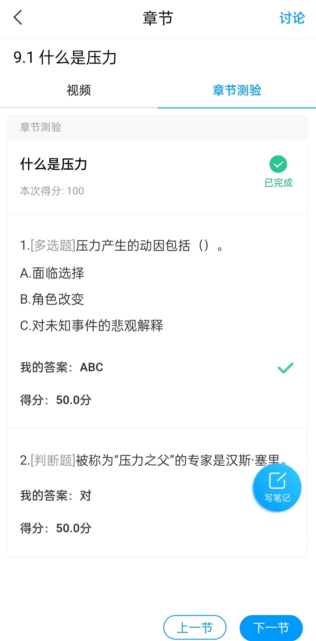 心理健康学习通的简单介绍