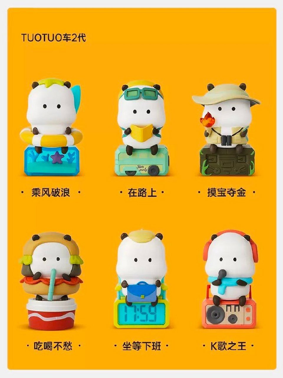 9】萌力星球 野萌君坐享奇程系列盲盒  放办公桌上看着心情蛮好的!