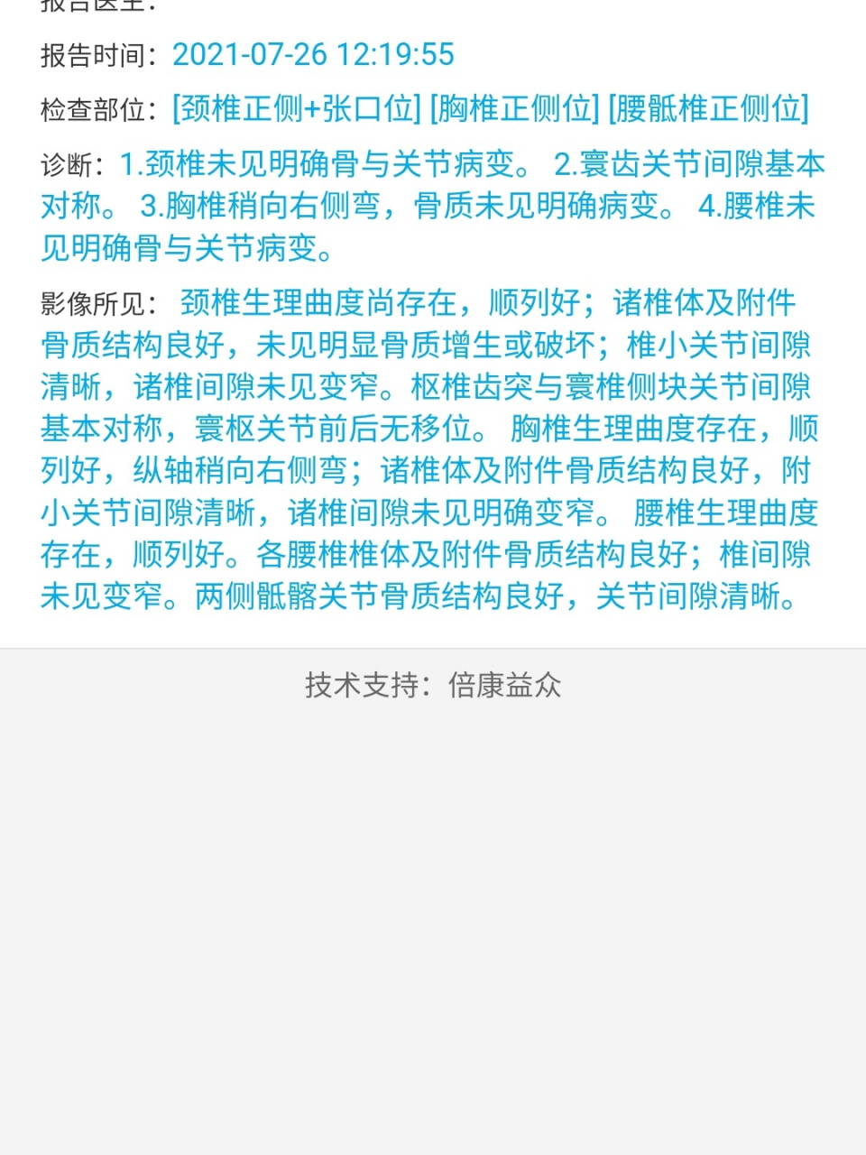 儿童骨盆前倾挂什么科图片