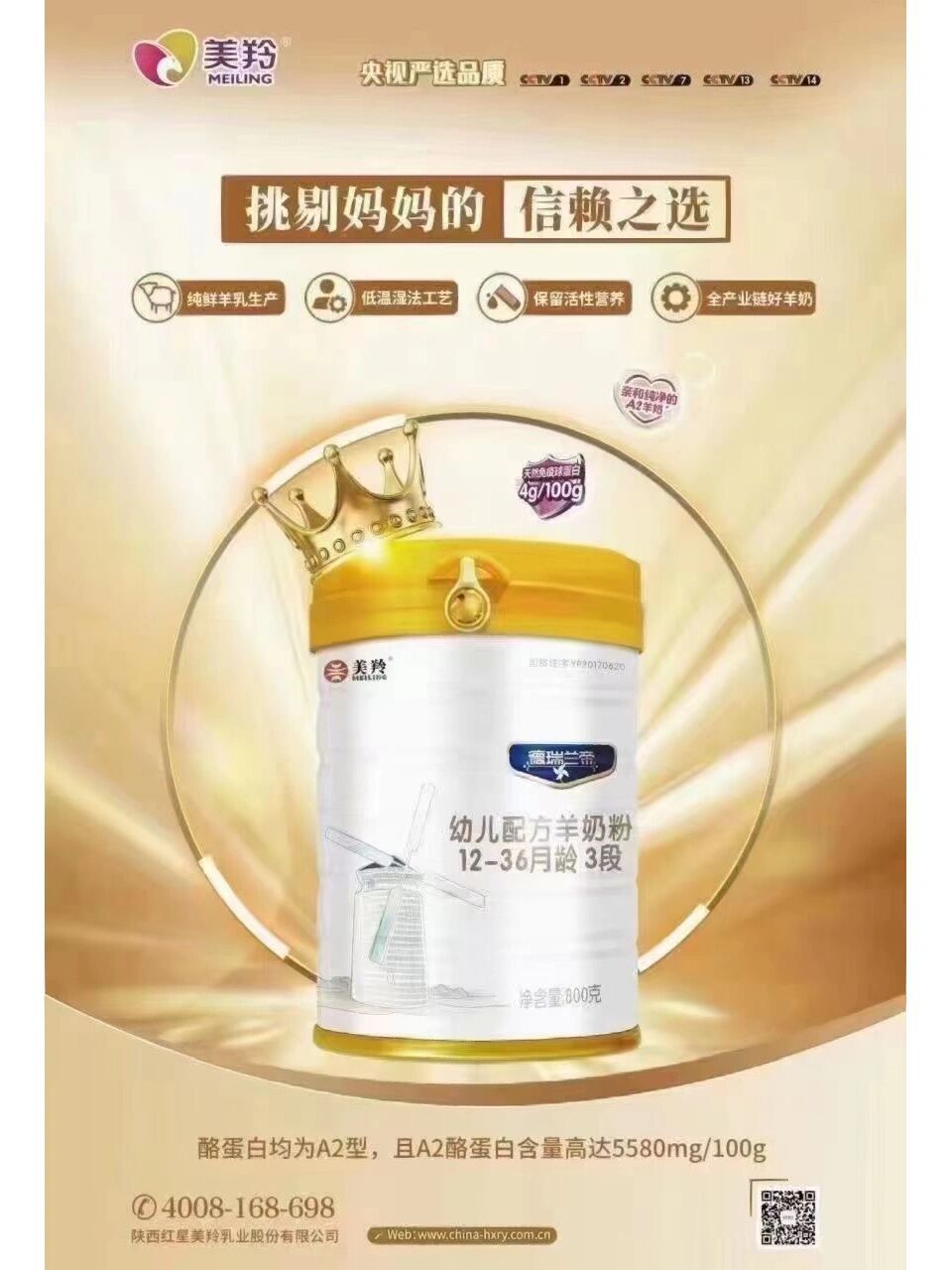 美羚德瑞兰帝纯羊奶粉 0169♀15德瑞兰帝以纯鲜羊乳入料 01