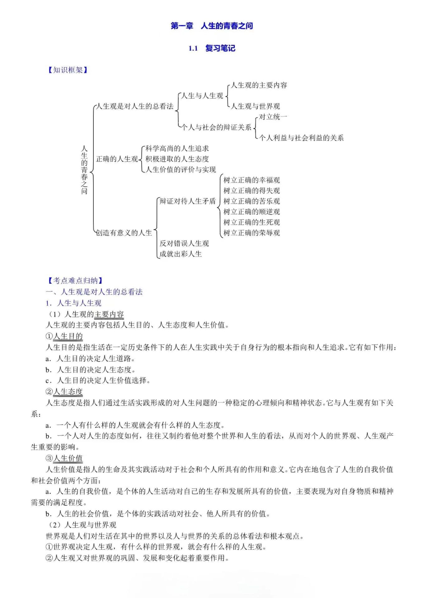 个人价值观总结(个人价值观梳理)
