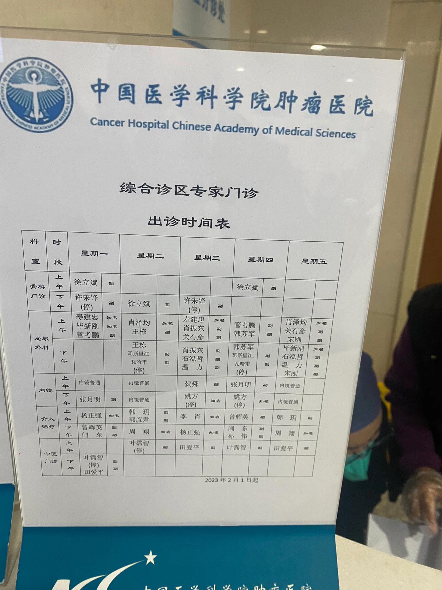 包含中国医学科学院肿瘤医院代诊挂号服务流程多科室就诊高效统筹，一天看完所有的词条