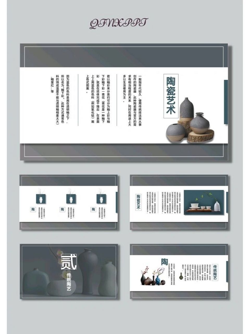 陶艺手工陶艺中国陶瓷文化ppt模板【485】 06共24页,图文可编辑修改