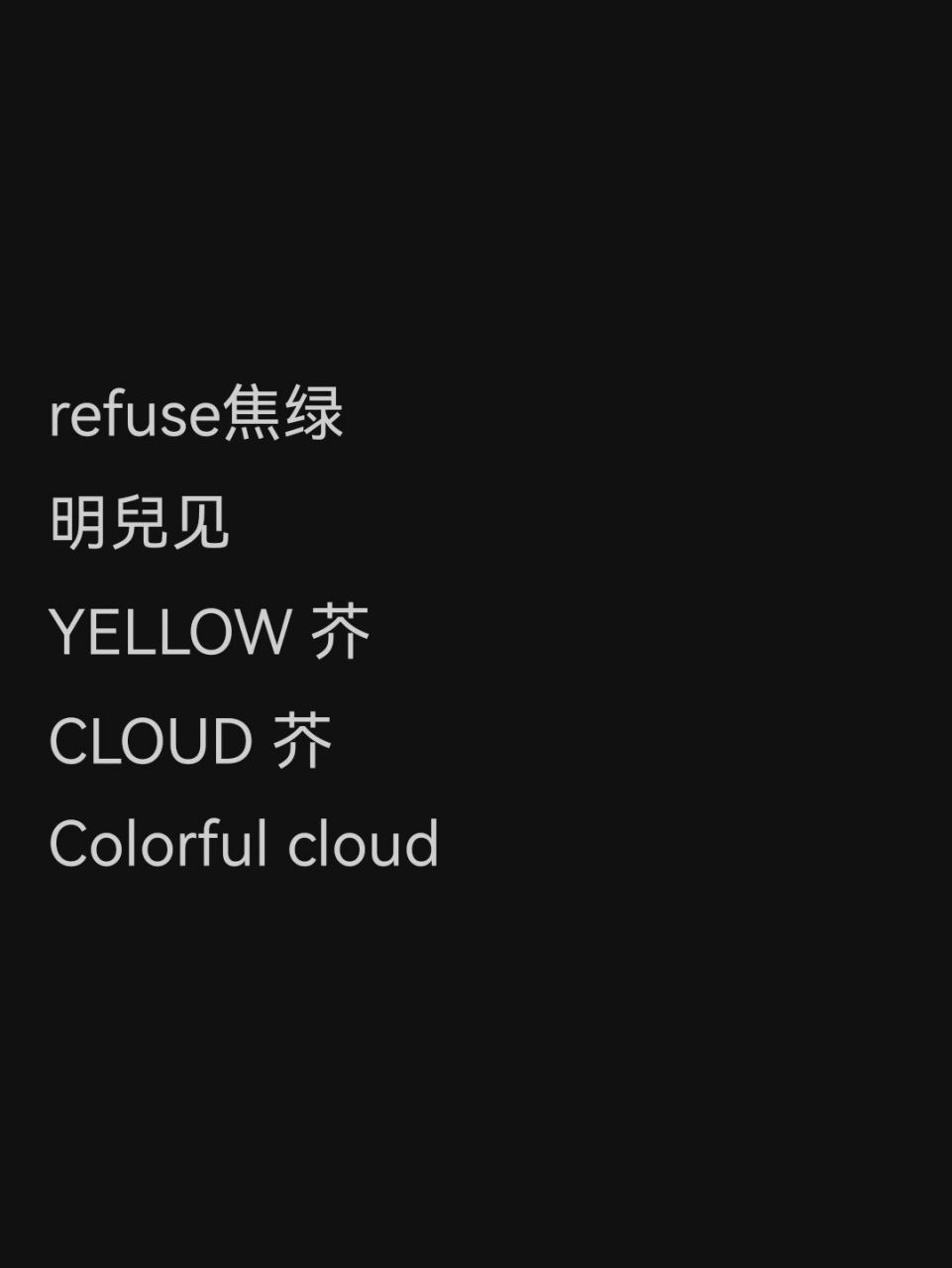 做淘宝店铺名哪个比较好 芥=洁  我的名字 yellow=我的姓 colorful