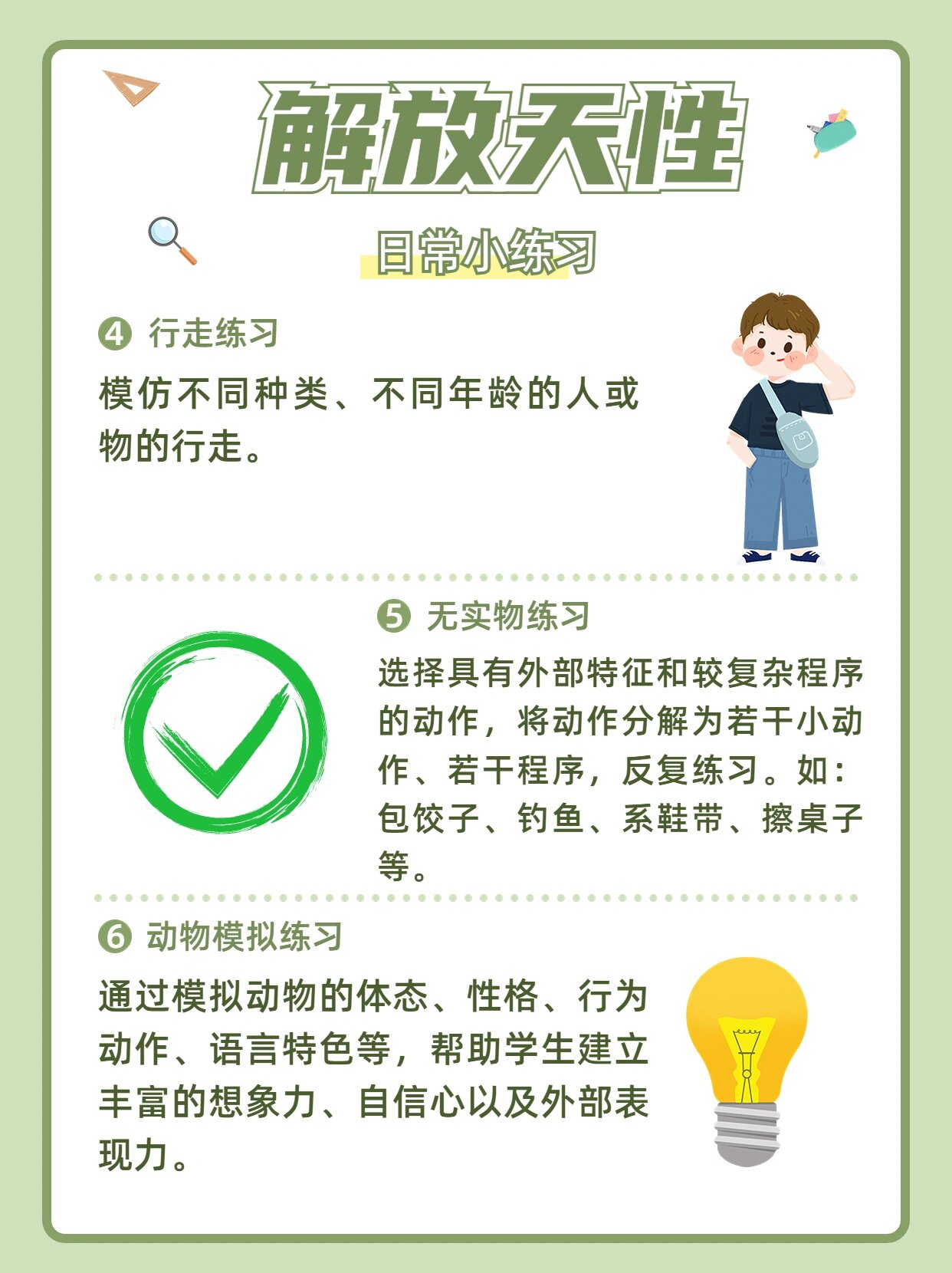 表演艺考生解放天性日常练习!