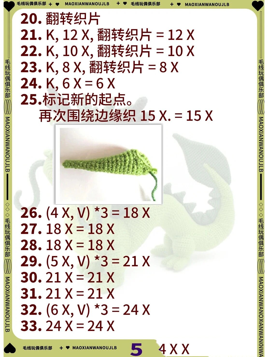 中国龙94钩织图解,转发分享  中国龙94还是认为红色的漂亮05