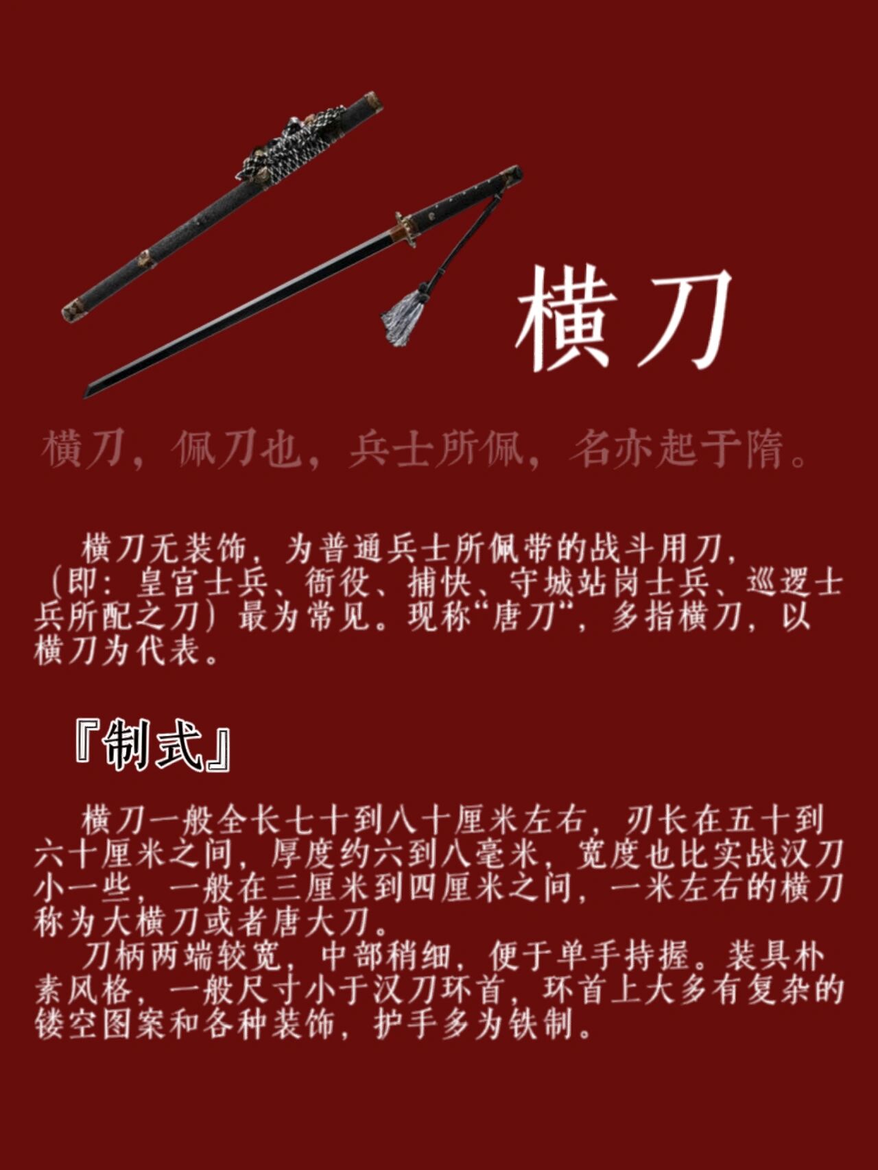 唐刀详细介绍