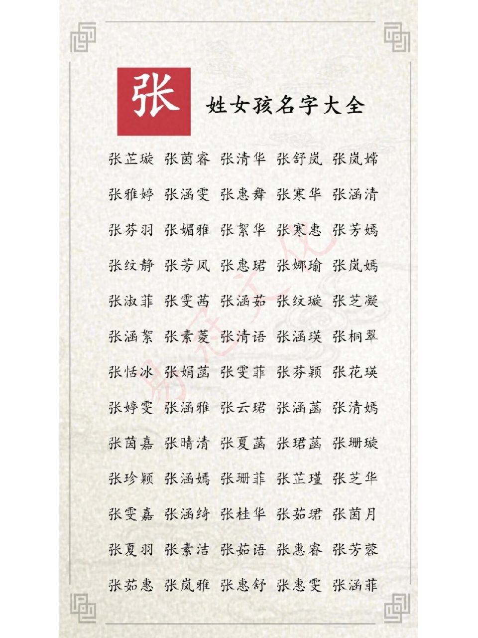 张姓男孩女孩名字推荐