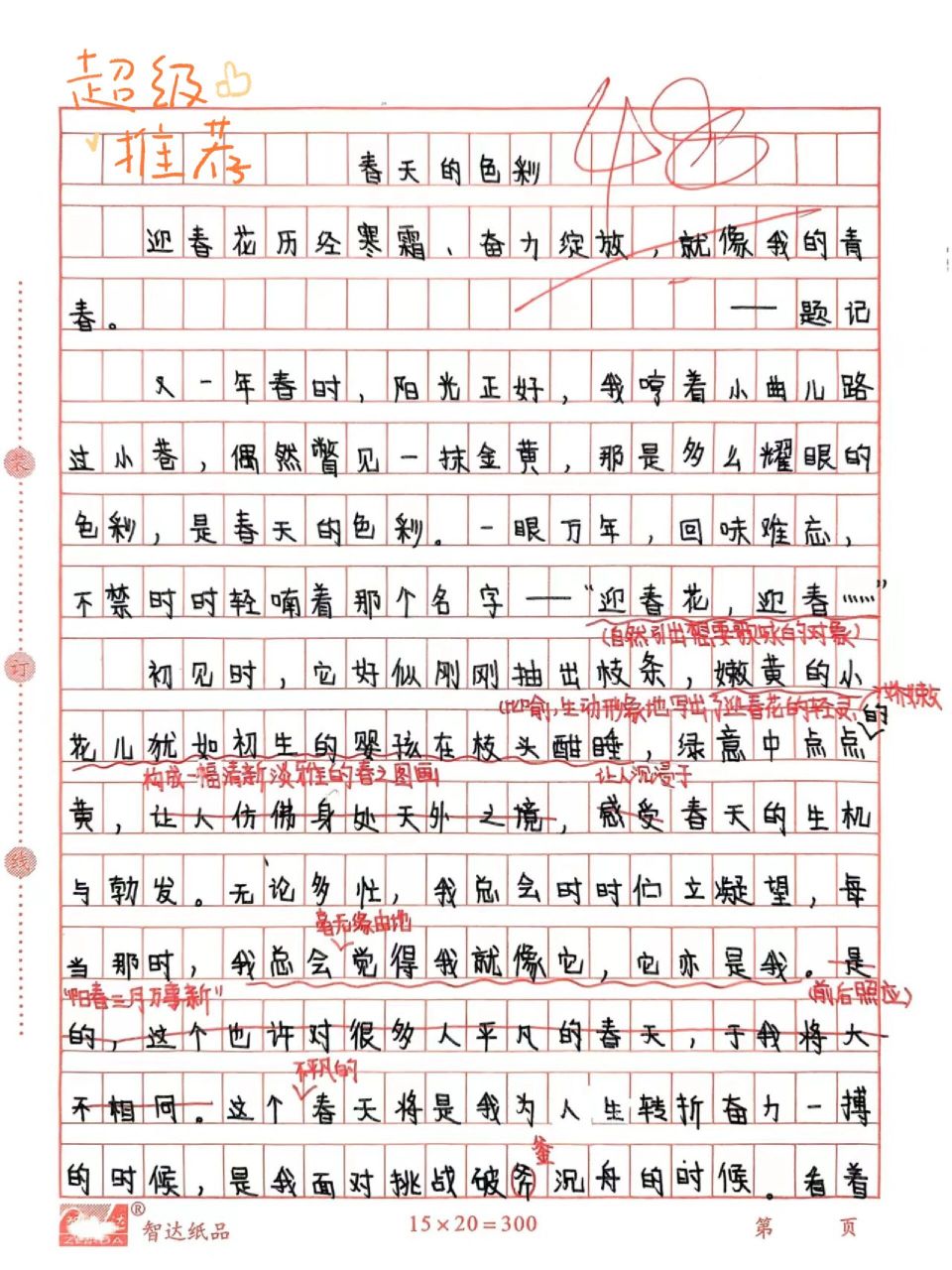 作文《春天的色彩》 周二写的,周四一模套用了一下,不知道最后结果