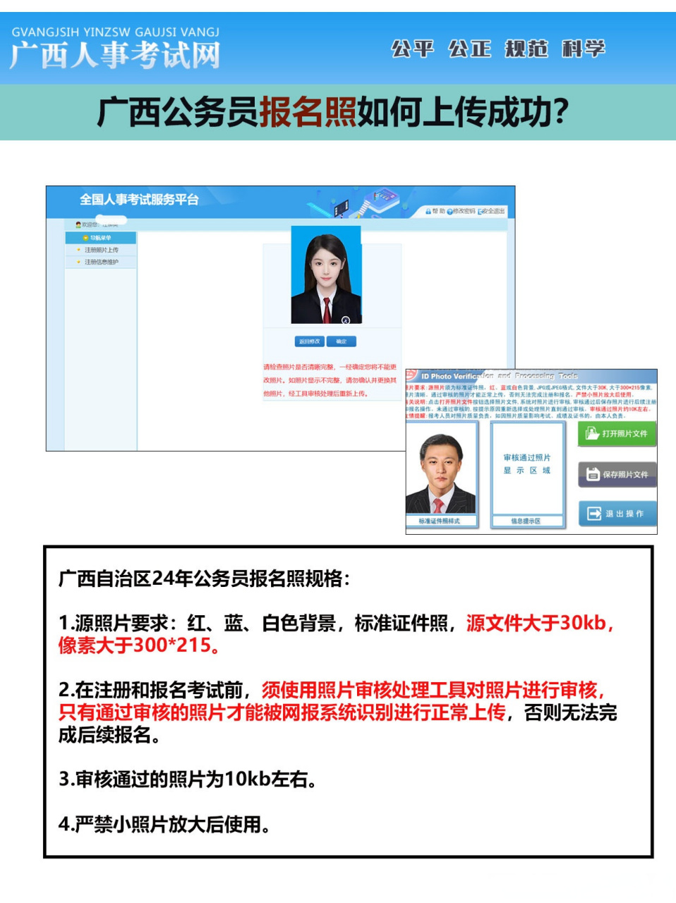 区2024年度考试,报名照如何审核通过73 报名网站:广西人事考试网