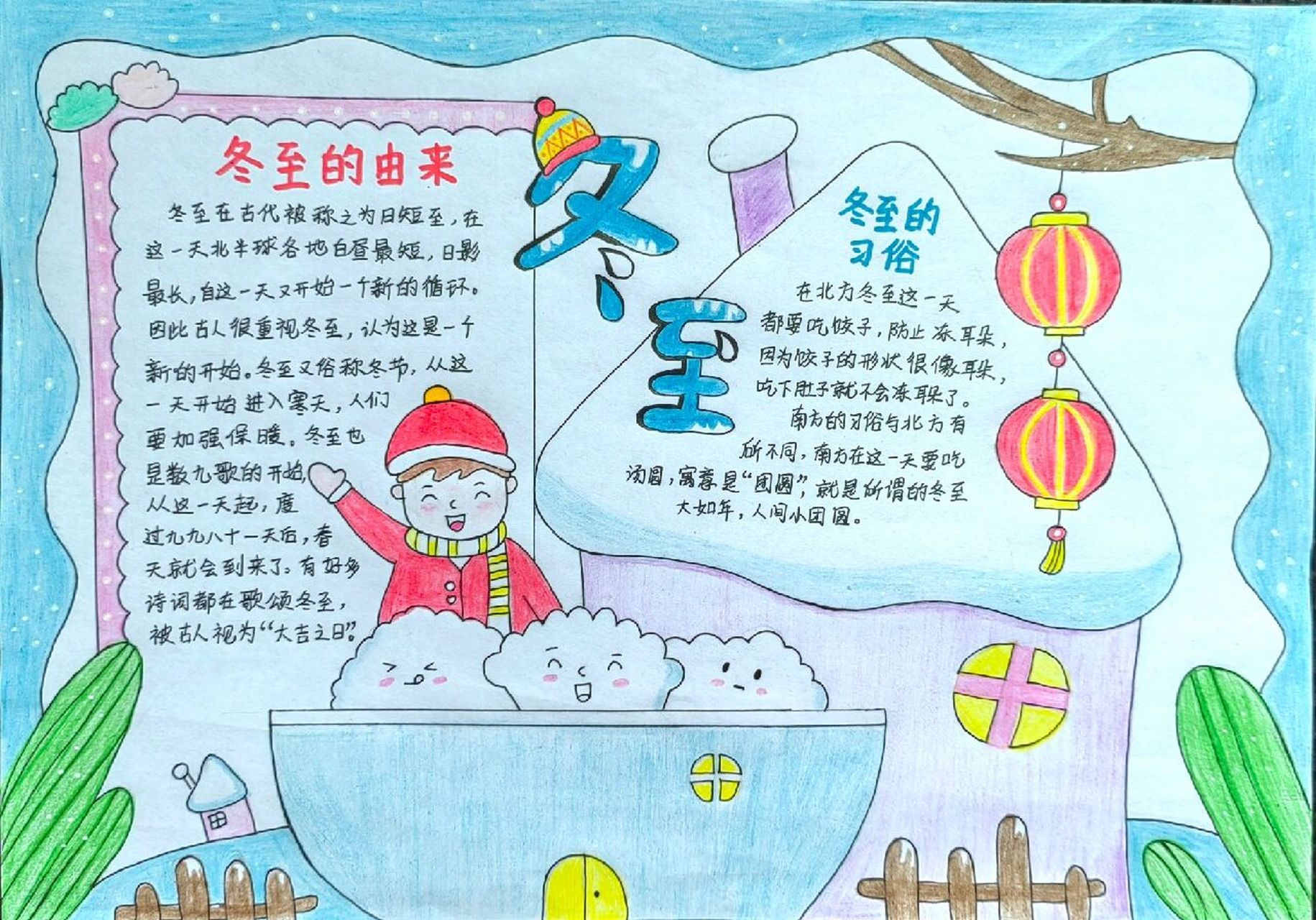 手抄报|冬至手抄报 冬至快到了,你那边冬至吃饺子还是吃汤圆呢