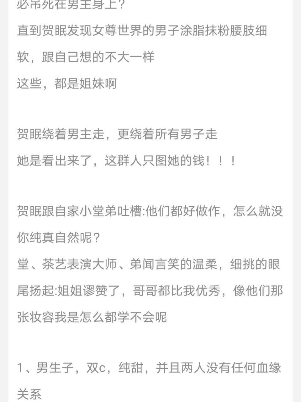 女尊文,男生子 直女颜狗女主vs心机绿茶男主 我要放飞了…这篇文是我