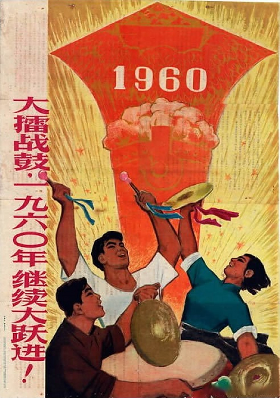 1960年继续大跃进