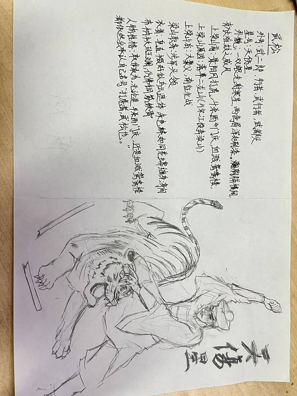 水浒传人物卡片———武松  	  水浒传又来咯～ 文学版,艺术版,现代版