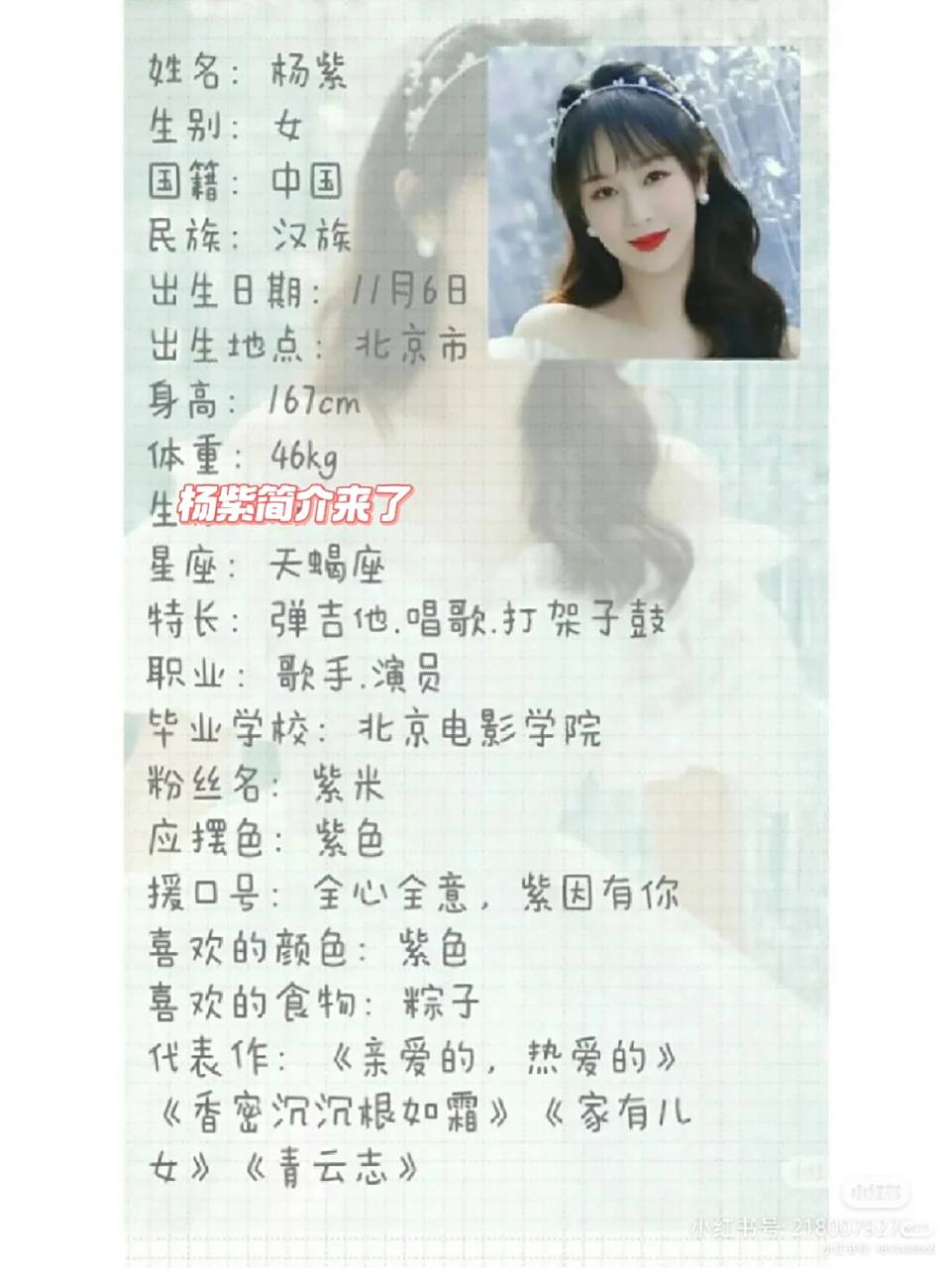 杨紫个人简介资料来了