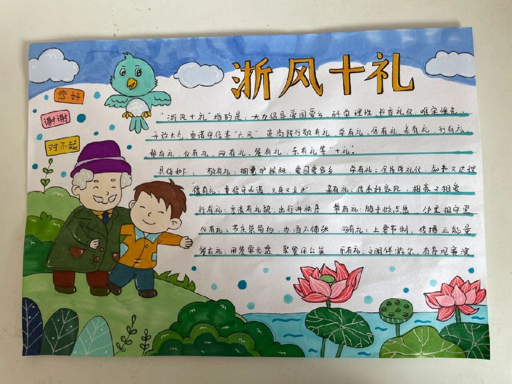 浙风十礼 手抄报