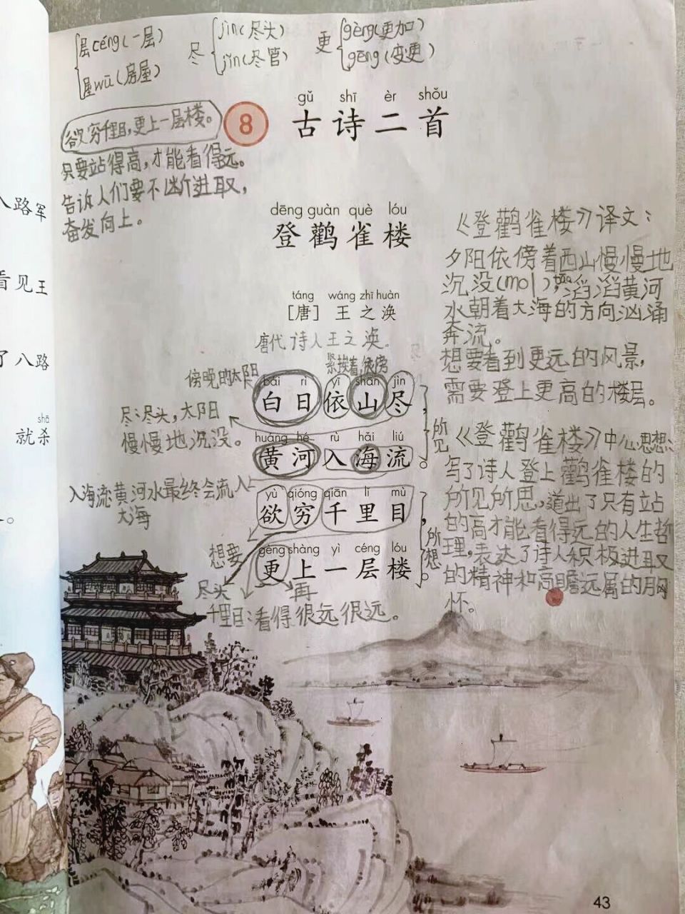 二上语文《古诗二首》学生笔记