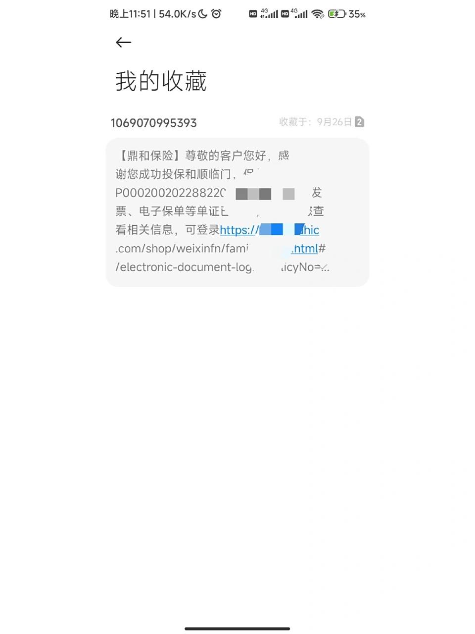 鼎和保险靠谱,理赔痛快,买的隔离险,被隔离一天赔偿200,已到账.