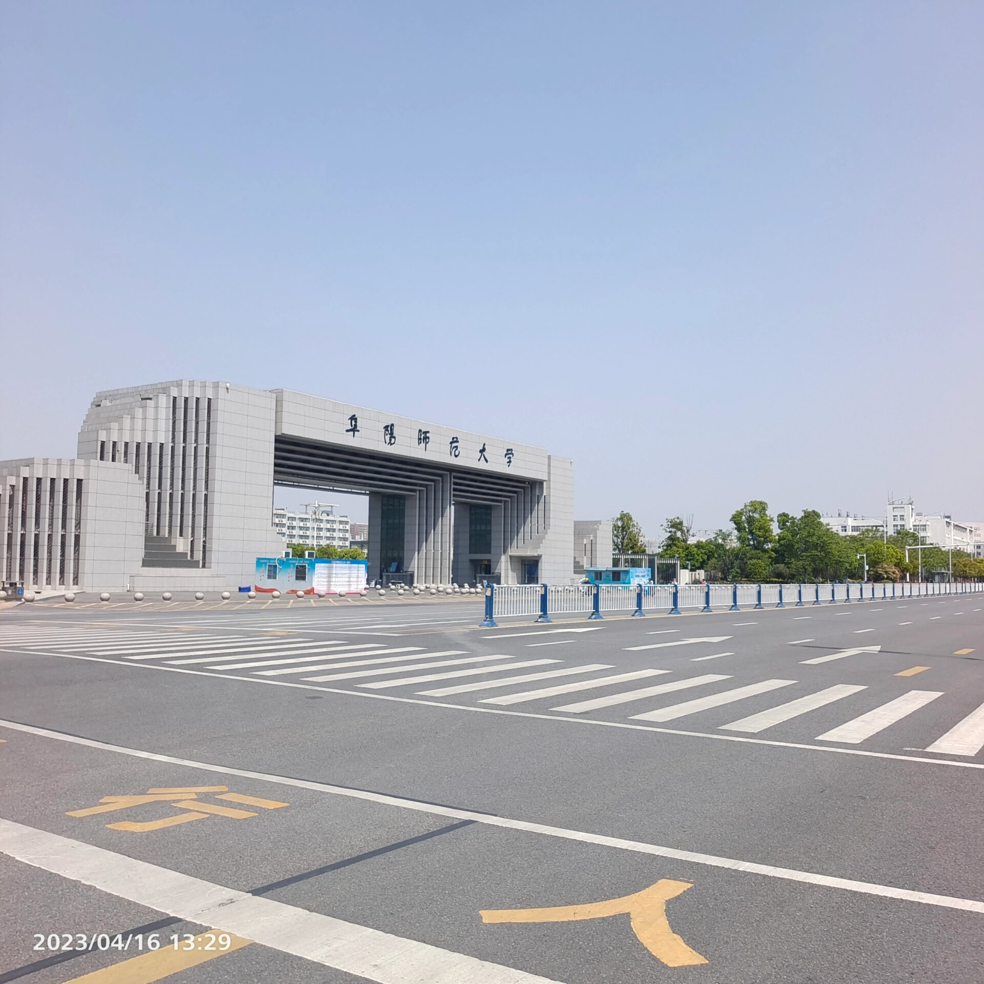 阜阳师范大学
