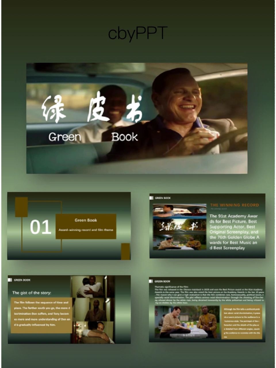 电影《绿皮书》ppt分享 电影《绿皮书》ppt分享 ppt模板一绿皮书 ppt