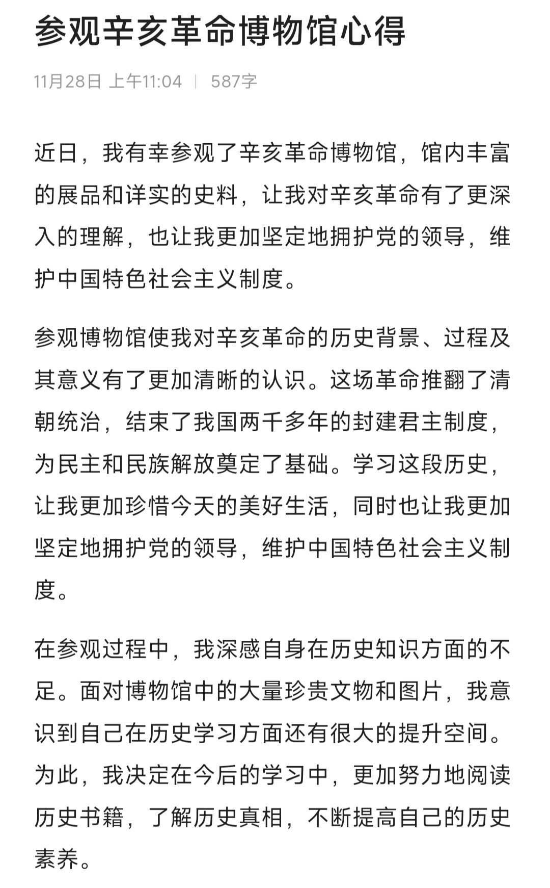 参观武汉辛亥革命博物馆心得体会 有需要可以自取