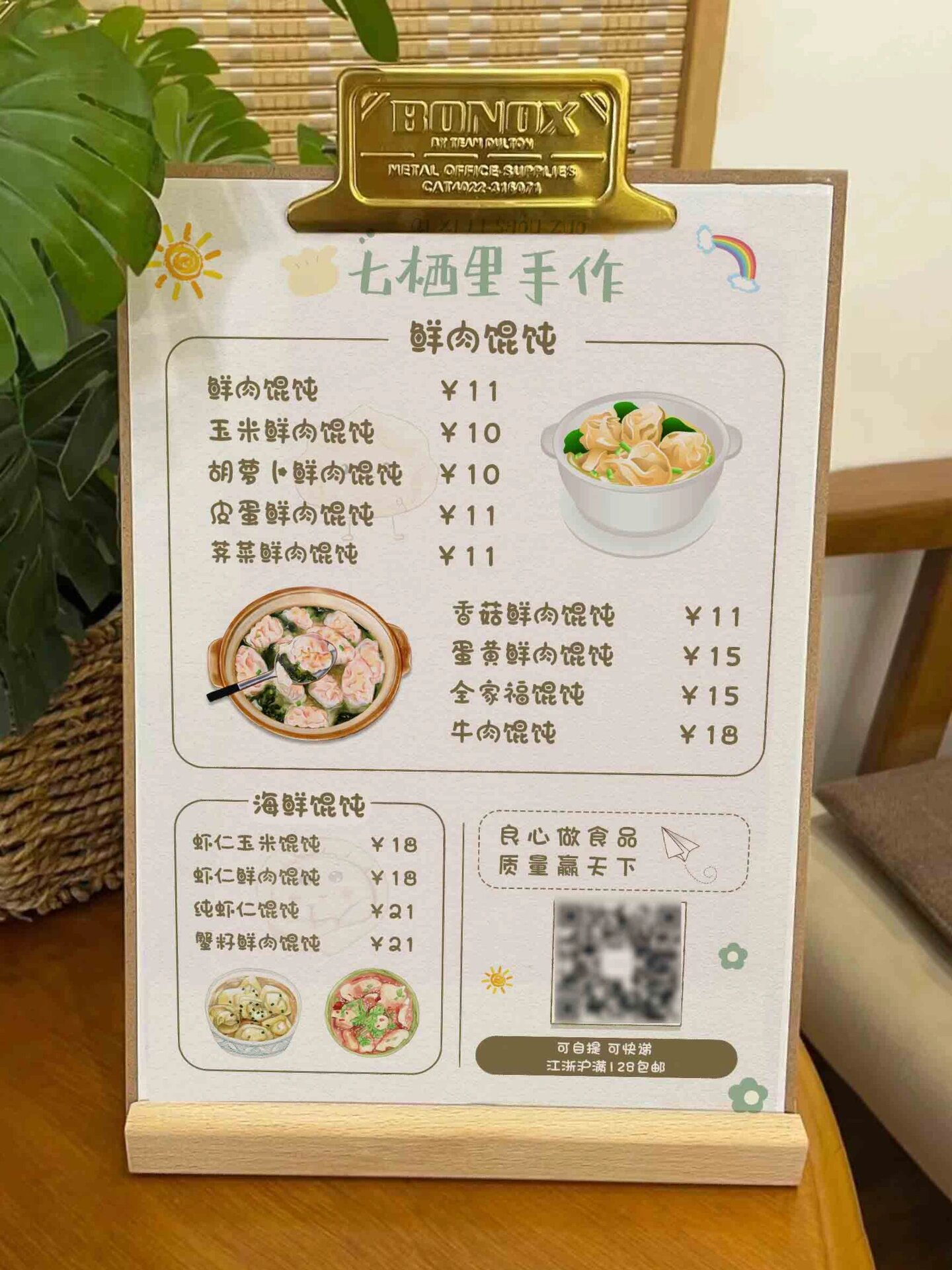 老上海馄饨菜单图片