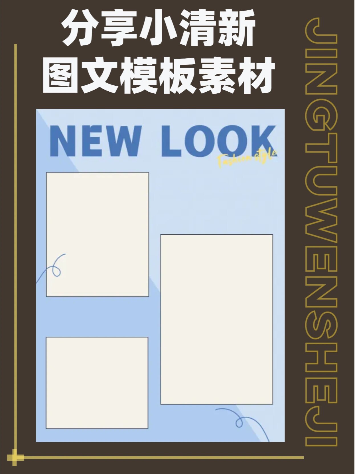 图文模板素材分享,喜欢直接拿走!